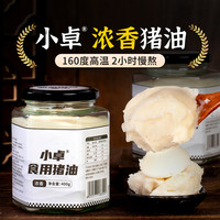 小卓 食用黑猪油食用家用炒菜大油油动物油浓香油猪板油