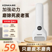 康佳 升级电动修脚器去死皮磨老茧光滑脚后跟不伤肤