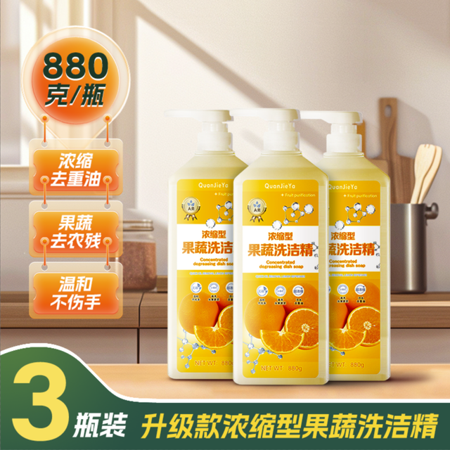 泉洁雅 到手三大瓶浓缩型家用正品果蔬洗洁精厨房专用强效去油洗碗家庭装