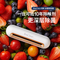 EraClean 冰箱杀菌除味器 多功能灭菌棒冰箱除味器