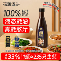 花蕉记 蚝油100%蚝汁蚝油零添加防腐剂炒菜调味品家用570g/瓶提鲜