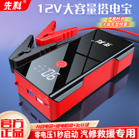 先科 汽车应急启动电源 12V大容量 紧急打火神器
