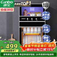 移动端、京东百亿补贴：康宝 XDZ80-D1 立式消毒柜 80L
