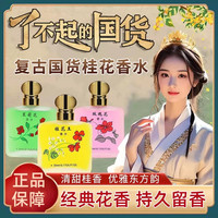 秋霞 桂花香水女士清新自然持久淡花香桂花王香水淡雅