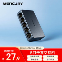 水星网络 水星（MERCURY）5口千兆交换机 4口网线网络分线器 家用宿舍监控分流器 兼容百兆 SG105C黑色