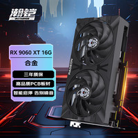 VASTARMOR AMD RX9060xt 16G合金 电竞游戏AI电脑对标4060ti游戏显卡