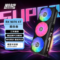 VASTARMOR AMD RX9070XT/PRO超合金/星空 电脑游戏独立显卡 对标5070ti