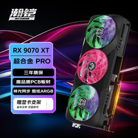 VASTARMOR AMD RX9070XT 16G超合金PRO 游戏台式机电脑显卡 对标5070ti