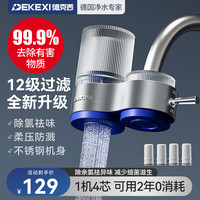 德克西 德国德克西净水龙头净水器自来水净化直饮前置过滤器厨房家用直播