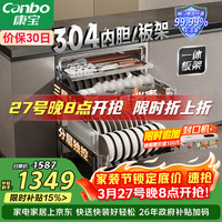 康宝 大容量 洗碗机消毒柜套装