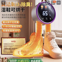 soip 2025新款烘鞋器干鞋器烘鞋机除臭杀菌消毒一体机烤鞋烘干神器