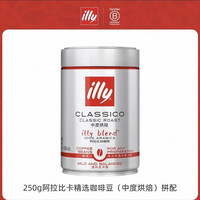 意利 意大利进口illy意利阿拉比卡豆中度深度烘焙咖啡豆