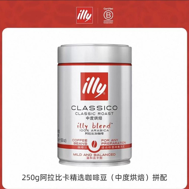 意利 意大利进口illy意利阿拉比卡豆中度深度烘焙咖啡豆