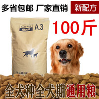 OUOETY 通用型大型犬狗粮100斤装装狗粮大袋金毛边牧大包装50kg 通用牛肉味100斤