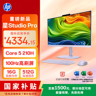 惠普 星Studio Pro 24英寸高端一体机 台式电脑主机（Core5 210H 16G 512G）学习机办公影音