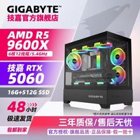 百亿补贴：技嘉 RTX5060+5600/5700X/7500F/9600X游戏主机海景台式DIY组装电脑