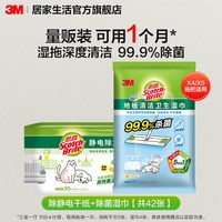 移动端：3M 静电除尘纸一次性拖地湿巾地板擦地湿巾吸尘纸加厚拖布免手洗