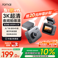 70迈 智能行车记录仪A400 Pro 4K