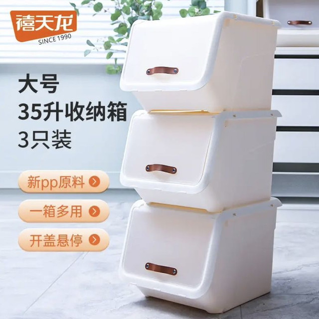 禧天龙 翻盖收纳箱前开式储物箱 35L 3个装