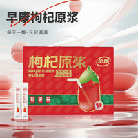  ZAO KANG/早康 鲜果鲜榨 枸杞原浆