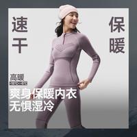 Beneunder/蕉下 速干保暖 女士保暖内衣套装