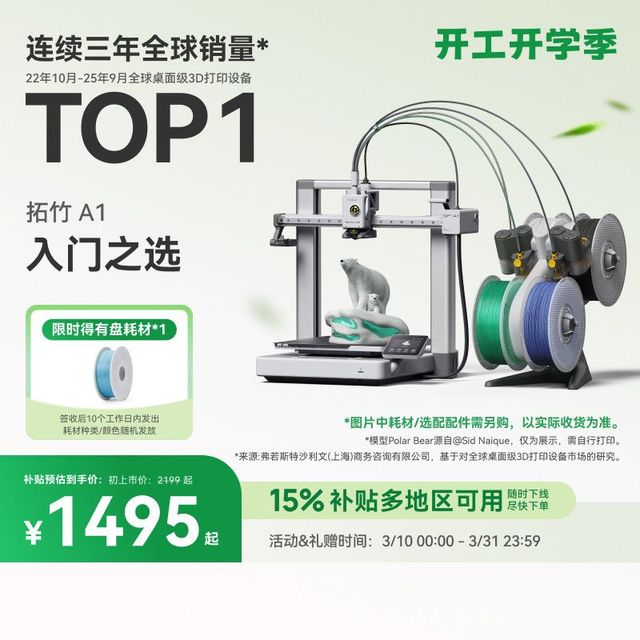 拓竹 A1 3D打印机 桌面家用FDM 全自动调平 大尺寸多色高速