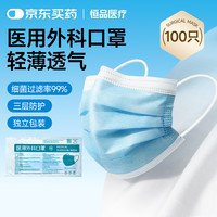 恒品医用外科口罩灭菌级一次性独立包装 蓝色100只-独立包装