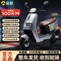 金箭 R350 凯旋二代 电动摩托车 仅车架无电池