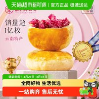 嘉华食品 嘉华鲜花饼经典玫瑰饼云南特产茉莉花饼糕点心零食小吃伴手礼桂花
