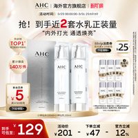 AHC 小神仙水乳套装玻尿酸补水保湿护肤焕亮化妆女官方旗舰店正品
