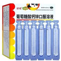fu wa 葡萄糖酸钙锌口服溶液 10ml*144支
