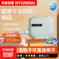 HYUNDAI 韩国现代多功能暖被机干衣机家用小型便携除螨杀菌烘被子 暖被烘被除螨一体