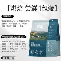 鲜朗狗粮低温烘焙狗粮小中大型犬通用 全价成幼犬粮 全价犬粮6kg