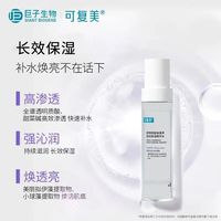 可复美 吨吨水透明质酸钠精华水补水保湿女士护肤水乳