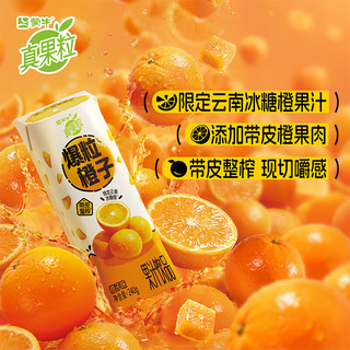  真果粒 爆粒橙子味 果汁饮品