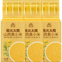 柴火大院 山西黄小米 (节日礼盒 五谷杂粮 山西特产 小米粥 500g*4) 2kg