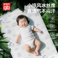 好孩子 婴儿凉席宝宝婴儿床专用夏季冰丝透气儿童幼儿园午睡席子