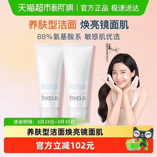 芙丽芳丝 净润洗面霜100g*2