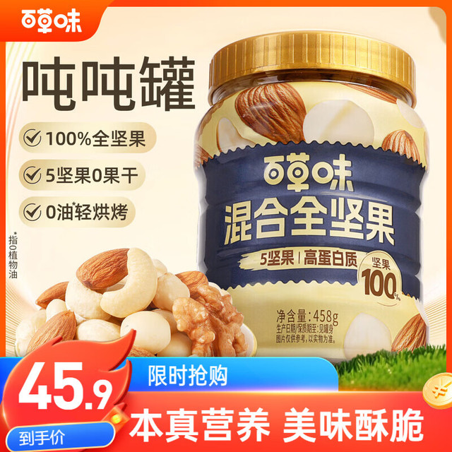 百草味 每日纯坚果500g罐