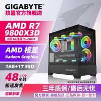 百亿补贴：技嘉 锐龙R7 9800X3D/7800X3D/9700X/9600X游戏主机海景台式DIY组装电脑