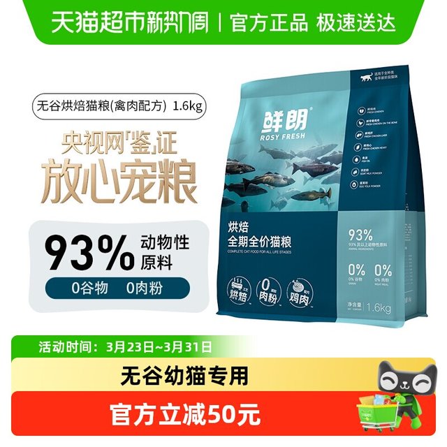 鲜朗 低温烘焙猫粮 1.6kg 全价鸡肉味