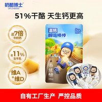 奶酪博士 醇选高钙儿童奶酪棒 540g（18g*30支）