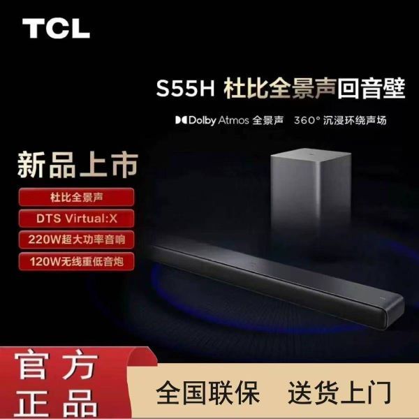 TCL S55H 杜比全景声带低音炮家庭影院接电视音响回音壁蓝牙声霸