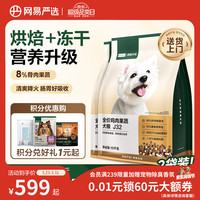 网易严选 全价鸡肉果蔬犬粮 骨肉营养小型犬中大型通用烘焙犬粮 10kg*2袋