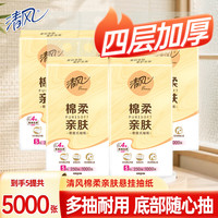 清风 悬挂式纸巾  5大提