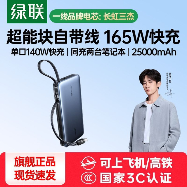 绿联 【3C认证】高功率100W2万毫安自带线便携充电宝大容量