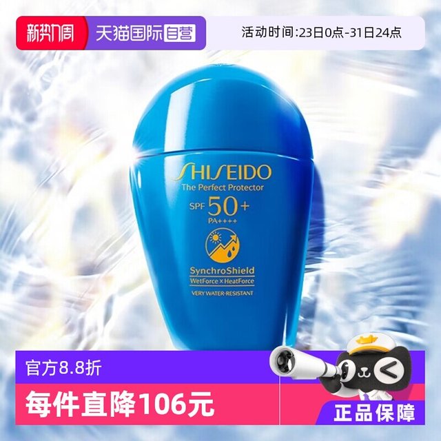 移动端：资生堂 蓝胖子防晒霜50ml