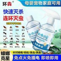 蛙趣 FrogFun 环犇呋虫胺320ML 蟑螂药喷剂 320ml 微毒