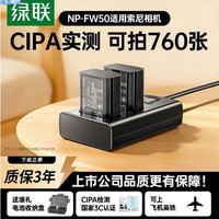 绿联 相机电池NP-FW50充电器适用索尼SONY A6400/A5100/A7R2S2微单