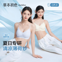 草本初色 【杨紫同款】凉感无痕抑菌文胸